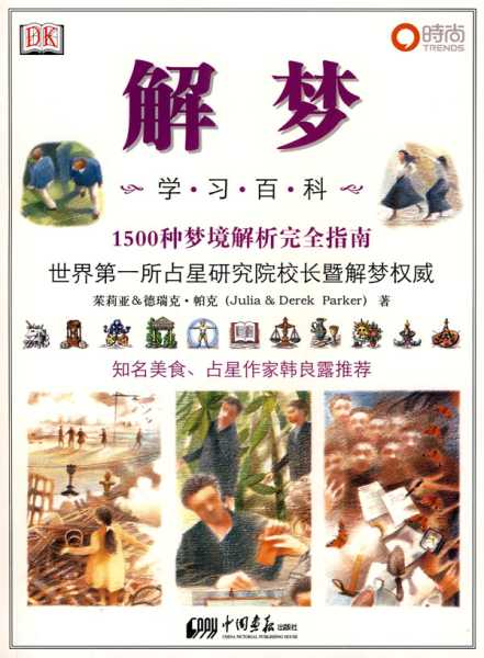 解梦师姓名选择指南，让梦境解析更,象征,解梦,希望,第1张