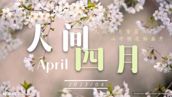 四月十七日，生肖运势与传统节气的奇妙结合,象征,事业,希望,第1张
