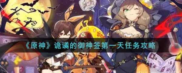 原神求签任务第1天怎么做？任务流程详解,挑战,希望,求签,第1张