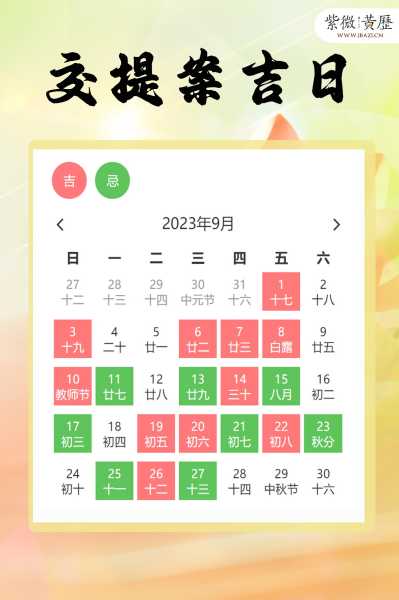 黄道吉日与万年历，如何选择最合适的吉时,八字,吉时,希望,第1张