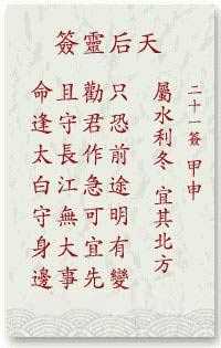 第21签,解读生命的终结与新生的开始,象征,事业,挑战,第1张 第21签,解读生命的终结与新生的开始,象征,事业,挑战,第1张