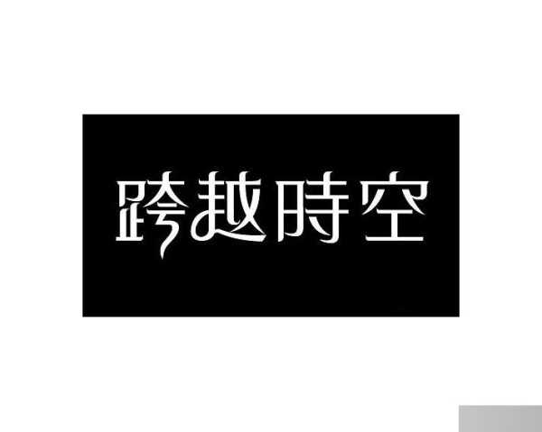 化十二星座，一场跨越时空的艺术之旅,象征,挑战,十二星座,第1张