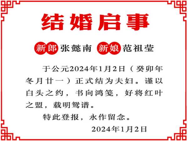 开业吉时怎么宣布结婚,象征,吉时,合作,第1张