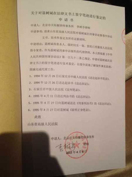 原告要求签名笔迹鉴定的法律依据与实践分析,求签,注意事项,法律,第1张