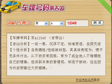 车牌吉凶，历史与现代意义,象征,吉凶,传统与现代,第1张