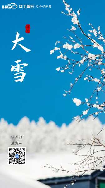 大雪节气生肖运势解析，天时地利人和,命运,事业,挑战,第1张