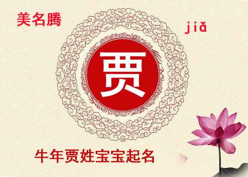 贾姓牛宝宝取名灵感,象征,宝宝取名,希望,第1张