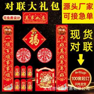 2024春节年三十吉时贴对联，传统与现代的智慧结晶,象征,命运,事业,第1张