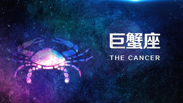 巨蟹座，隐藏的宝藏,象征,命运,十二星座,第1张
