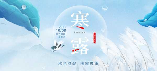 2022寒露吉时,象征,八字,吉时,第1张