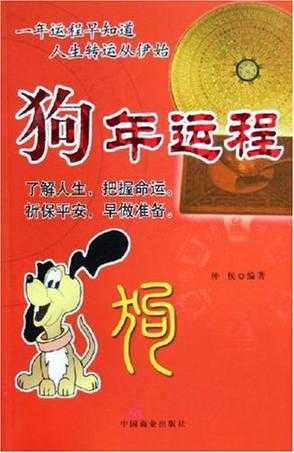 70年生肖狗运势，狗年运程解析与建议,象征,事业,挑战,第1张