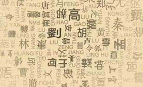 穿越时间的姓名学，从枉字看名字的吉凶,象征,命运,希望,第1张
