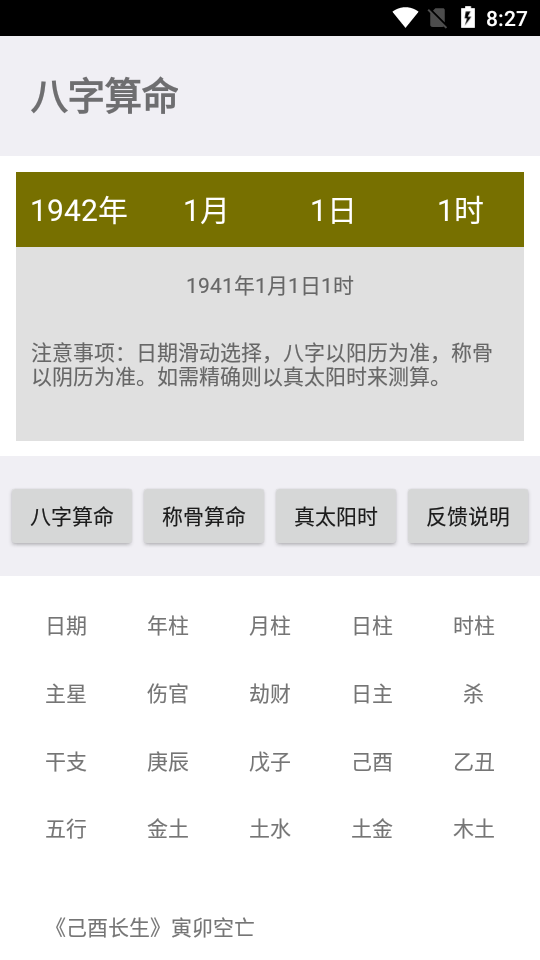 八字测算，开启命理学新探索的便捷之门,命运,八字,日期,第1张