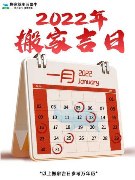 1月乔迁吉日吉时查询，如何选择最佳搬家日期和时间,八字,吉时,算命,第1张