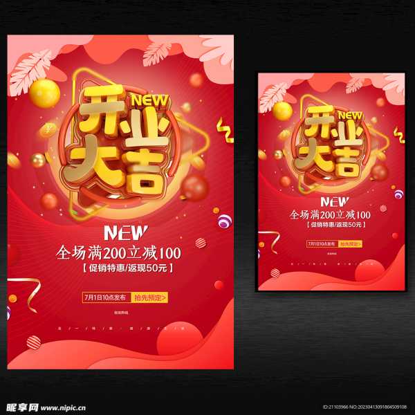 荆门店开业大吉，时间安排及祝福指南,象征,合作,注意事项,第1张