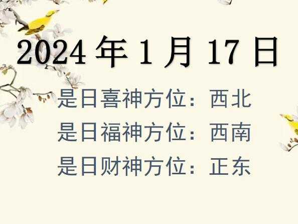 2024年1月31日吉时方位解析及建议,事业,吉时,希望,第1张