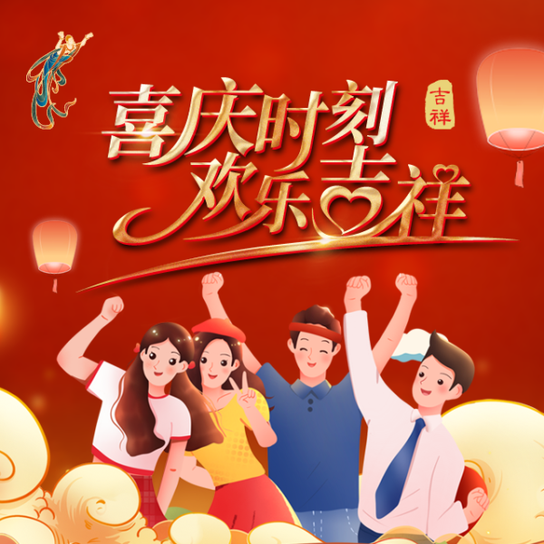 时刻启动，美好时光共赴,象征,命运,挑战,第1张