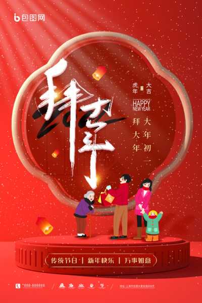 2024年初一拜年吉时,八字,吉时,美好,第1张