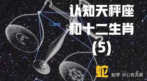 天秤座生肖蛇运势，解读与生活建议,象征,事业,挑战,第1张