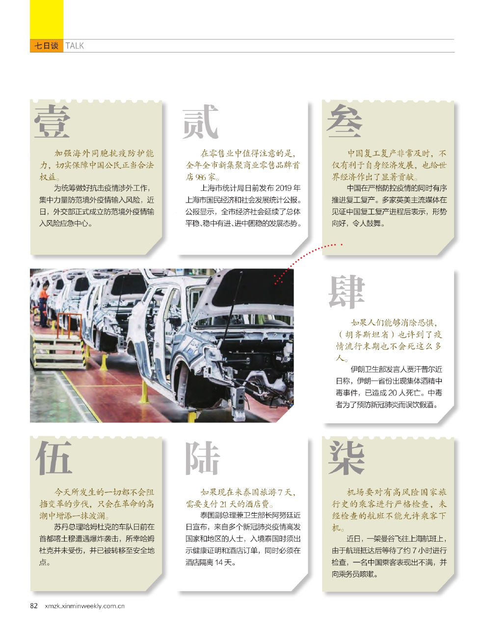 2020年17号吉时，解读与意义,象征,挑战,吉时,第1张