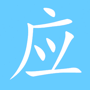 应必之求签33签，解开命运之谜的神秘力量,命运,希望,求签,第1张