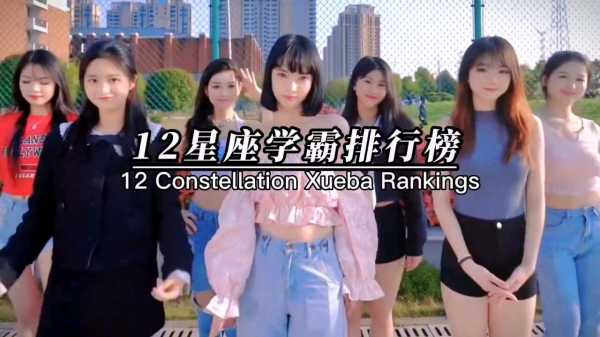 十二星座学霸各擅长什么？,命运,挑战,十二星座,第1张