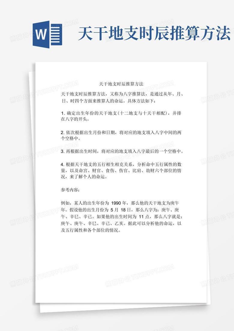 八字测算19年，解析天干地支与运势,命运,事业,挑战,第1张