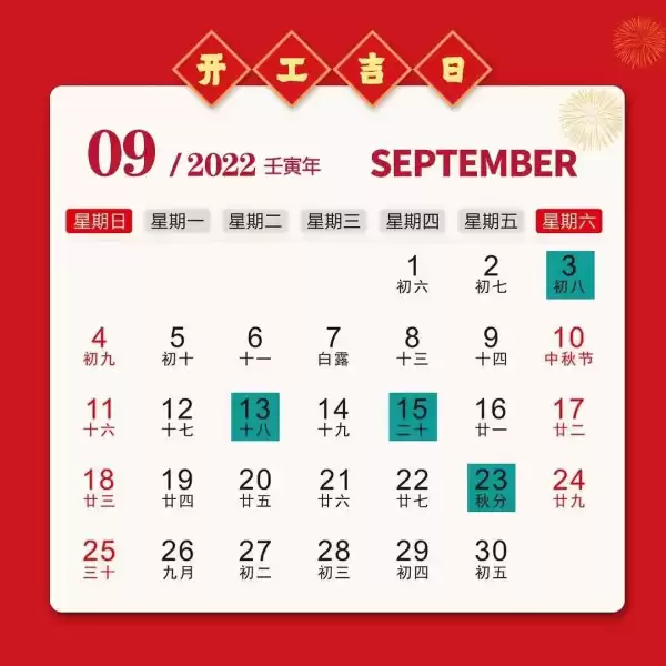 8月装修动工吉日吉时，开启生活新篇章,象征,吉时,美好,第1张