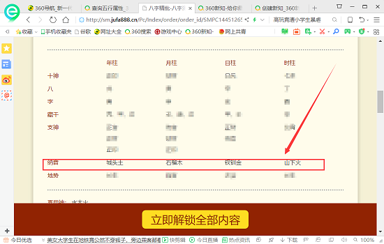 八字五行属性测算方法详解图,象征,命运,八字,第1张