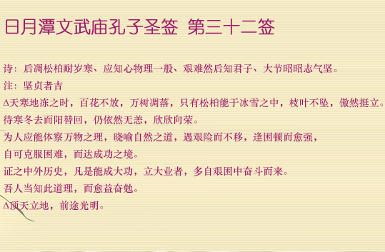 老君洞三清殿求签第32签，神秘传说与灵示,象征,命运,希望,第1张
