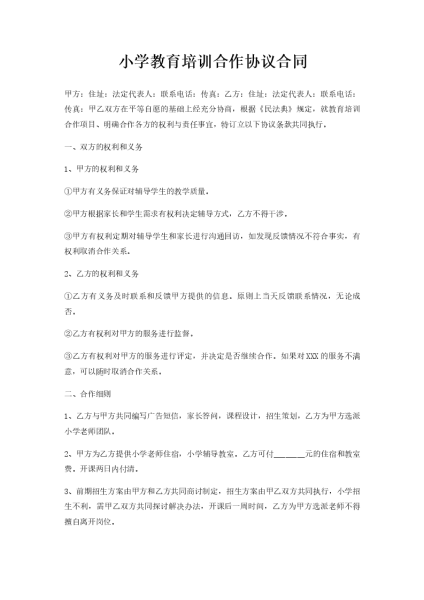 班导要求签三方协议，教育与成长的剑,求签,导师,第1张
