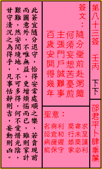 灵签83签，解婚姻之谜的 secrets,象征,挑战,占卜,第1张