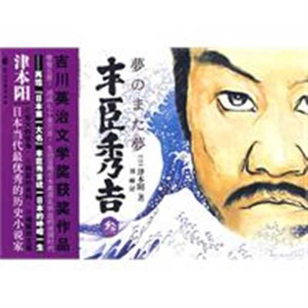 丰臣秀吉与大名，权力的重构与地方割据的消解,法律,丰臣秀吉,第1张