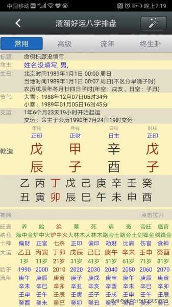 八字排盘测算生，了解命理奥秘的入门指南,命运,事业,八字,第1张