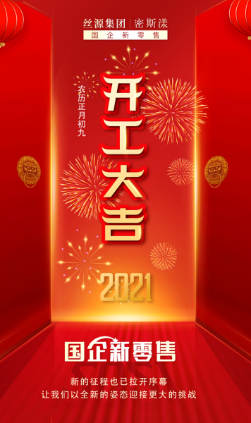正月初九开工吉时的习俗与选择,象征,事业,八字,第1张