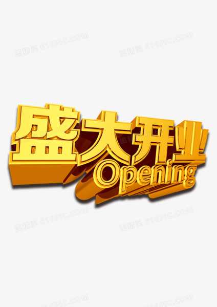 开吉时咒语的正确念法与文化意析,事业,希望,吉时,第1张
