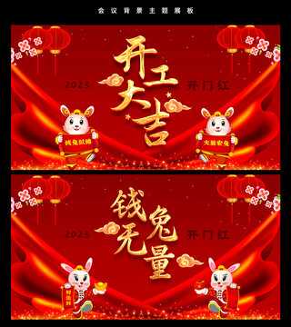 开工大吉，图片与祝福语的结合,象征,希望,吉时,第1张