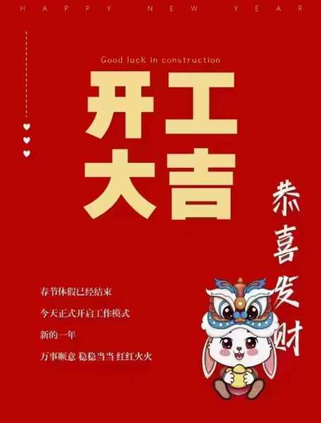 2019正月初开工吉时，新年的希望与新年的力量,象征,事业,挑战,第1张