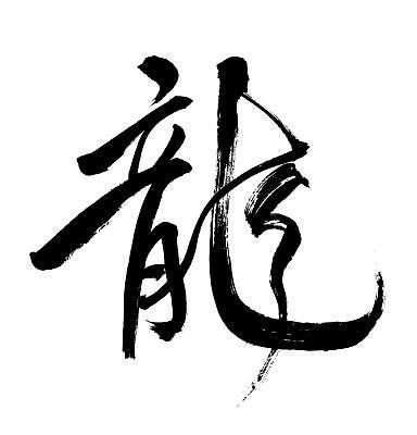 琰字适合龙宝宝吗？这些取名技巧你一定要知道！,象征,希望,宝宝取名,第1张