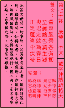 好，用户让我写一篇关于仙第70签怎么解的文章，先写标题，再写内容，内容不少于877个字。首先，我需要了解仙第70签是什么，以及它在传统文化中的地位和意义,象征,命运,事业,第1张
