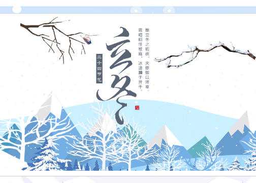 好，用户想要写一篇关于冬至宝宝取名带什么好的文章。首先，我需要确定文章的标题，要吸引人又贴合主题。考虑到冬至是二十四节气之一，结合传统习俗，标题可以定为冬至宝宝取名，传统习俗与现代美学的结合,象征,希望,宝宝取名,第1张