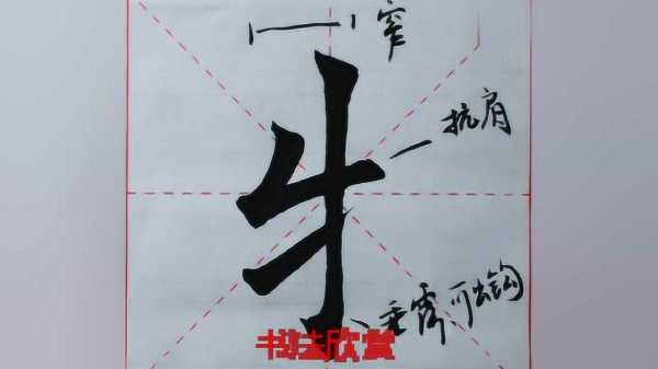 牛宝宝取名，偏旁部首解析与文化寓意,象征,希望,宝宝取名,第1张