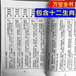 万年历八字测算吉凶,解析命理与运势,命运,挑战,八字,第1张 万年历八字测算吉凶,解析命理与运势,命运,挑战,八字,第1张