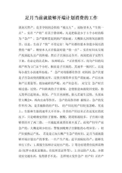 好，用户让我写一篇关于正月祈福吉时的文章，先写标题，再写内容，内容不少于881个字。首先，我需要理解用户的需求。他们可能是在准备一篇关于春节习俗的文章，或者是在寻找关于正月祈福的具体,象征,事业,希望,第1张