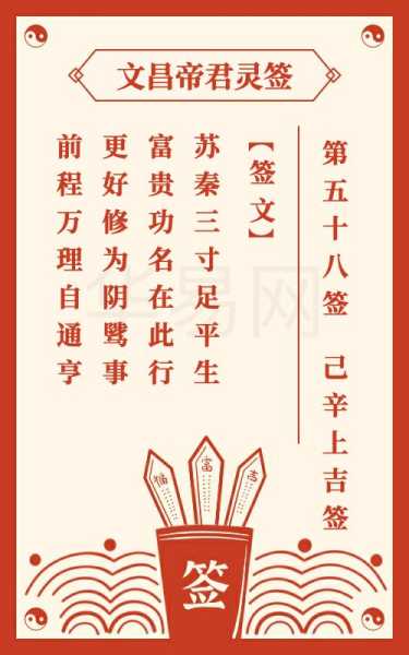 ，娘娘求签58签，解读神秘的传统文化智慧,象征,事业,挑战,第1张