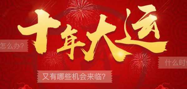 十二生肖运势，未来十年的趋势与机遇,象征,命运,事业,第1张
