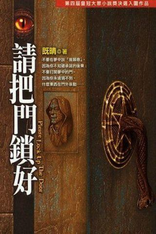 好，用户让我写一篇关于门锁总坏是什么说法的文章，标题已经给出，内容要不少于834个字。首先，我需要理解用户的需求。他们可能对感兴趣，或者在考虑搬家、装修，想了解门锁坏了是否有原因,事业,八字,气场,第1张