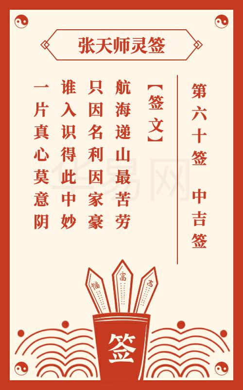 灵签60签，解密神秘的占卜,象征,事业,希望,第1张