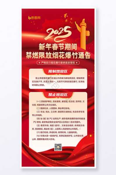 2025春节放炮吉时，科学规划，享受与安全,希望,吉时,传统习俗,第1张