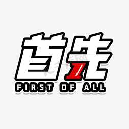 首先，我应该分析用户的需求。用户可能是在考虑为孩子取名，或者对这个名字感兴趣，想了解它的优缺点。因此，文章需要既有传统文化的深度，又结合现代人的需求，给出全面的分析,象征,命运,希望,第1张